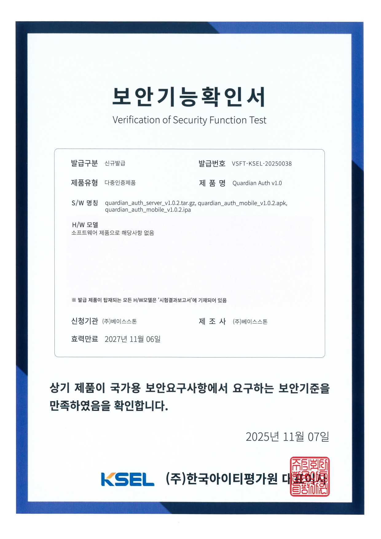 National Intelligence Service Security Functionality Certificate