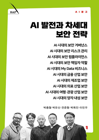 [New Release] Redesigning Security Strategy for the Age of AI Attacks